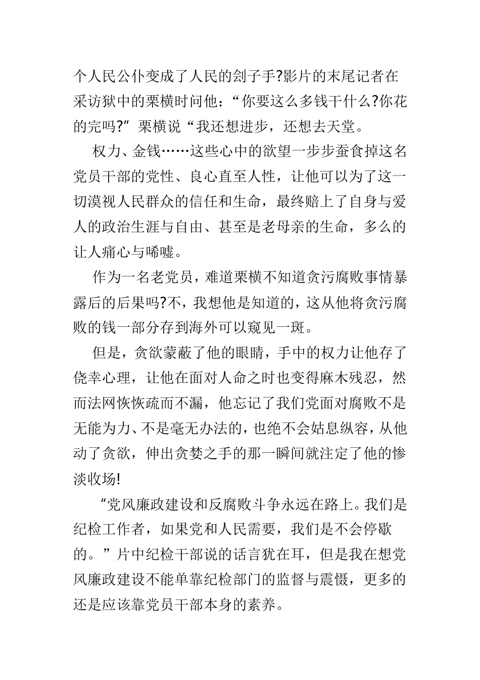 《绝不饶恕》观后有感4篇.doc_第2页