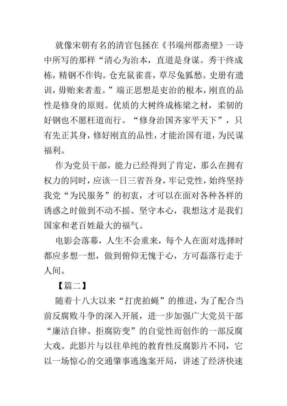 《绝不饶恕》观后有感4篇.doc_第3页