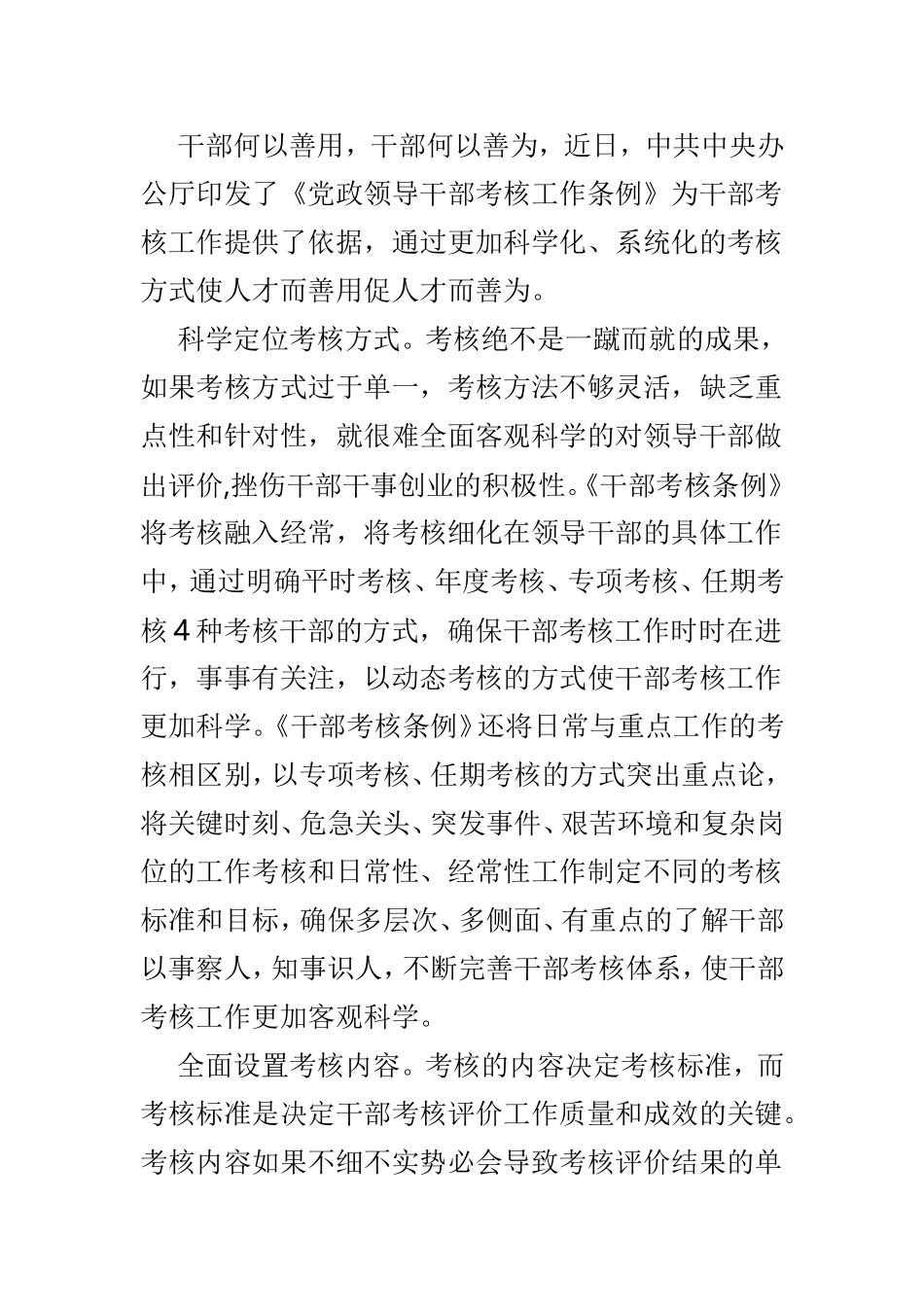 《领导干部考核工作条例》学习心得感悟4篇.doc_第3页