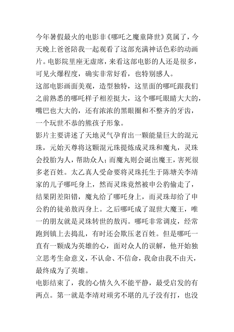 《哪吒》观后感8篇供参考.doc_第2页
