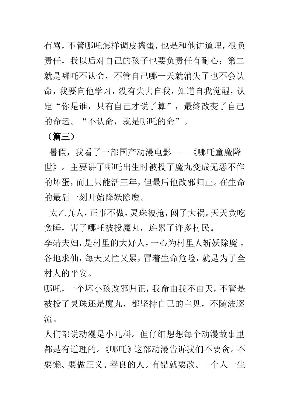 《哪吒》观后感8篇供参考.doc_第3页