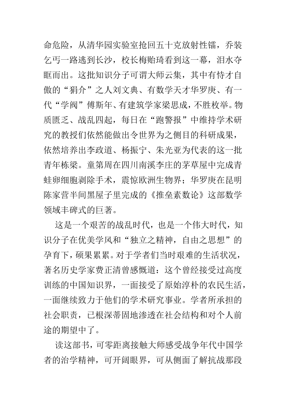 《南渡北归》读后有感4篇.doc_第2页
