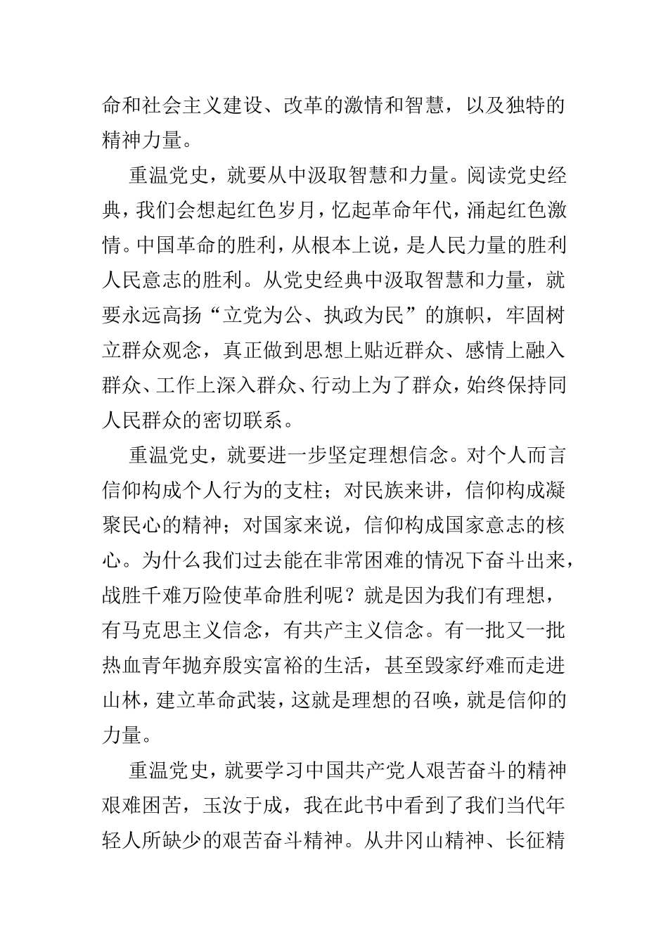 《领导干部读党史经典》读后感范文3篇.doc_第2页