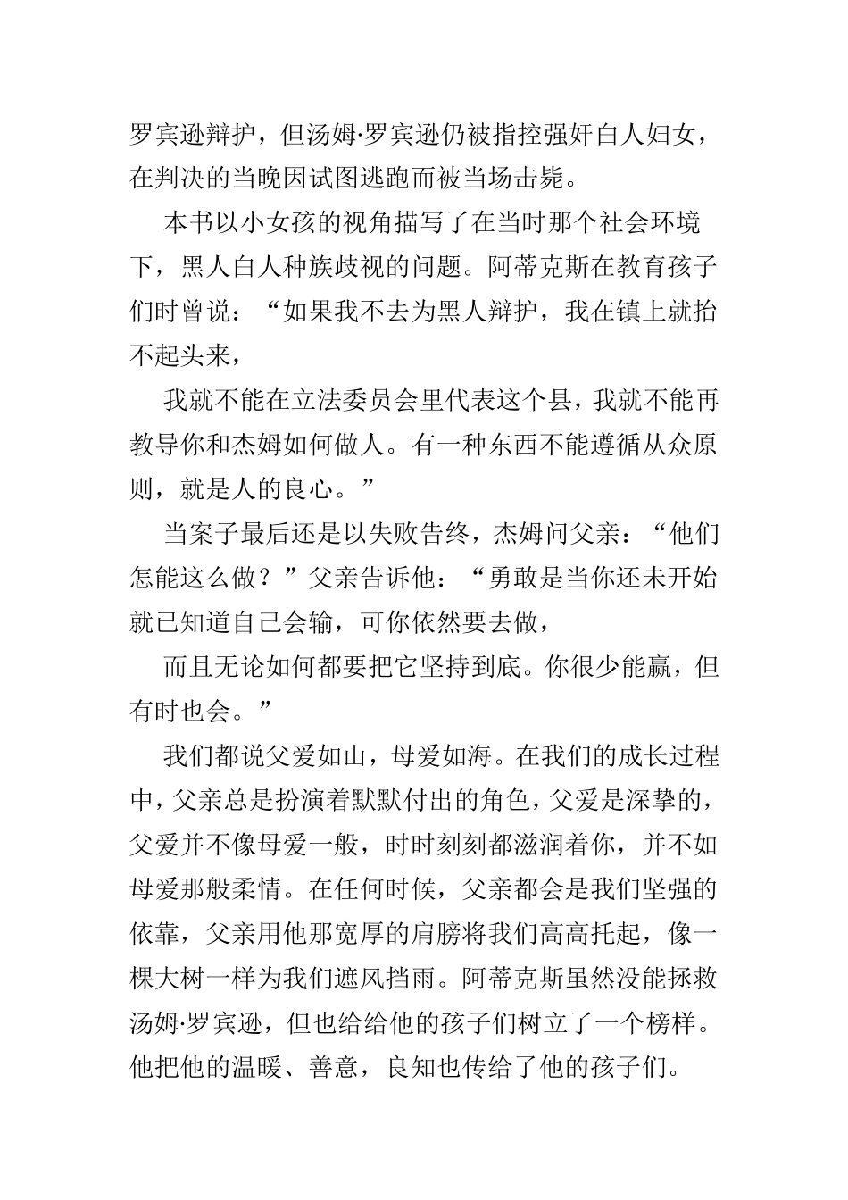 《杀死一只知更鸟》 读后有感4篇供参考.doc_第2页