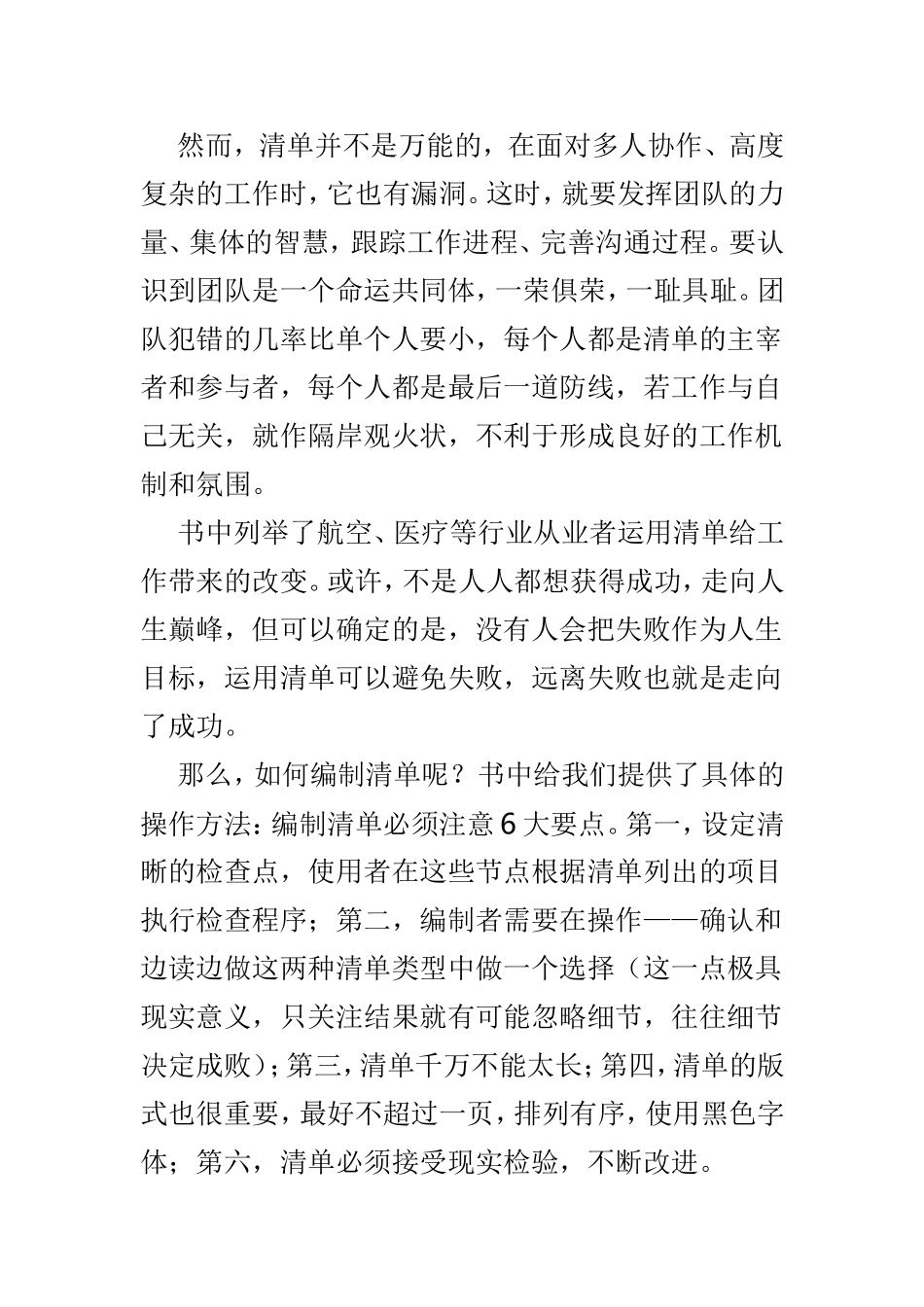 《清单革命》读后感精选5篇.doc_第2页