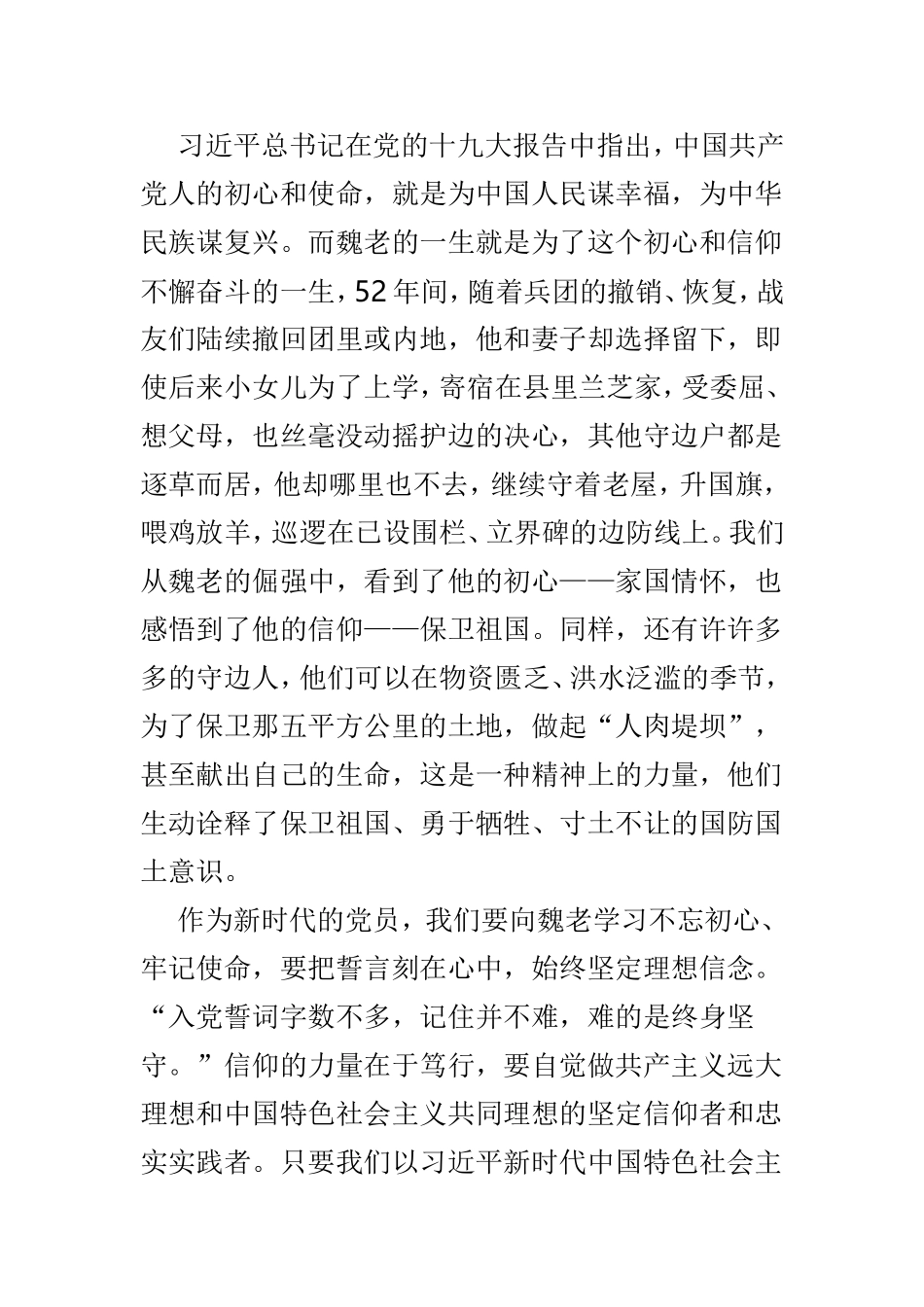 《守边人》观后有感3篇.doc_第2页