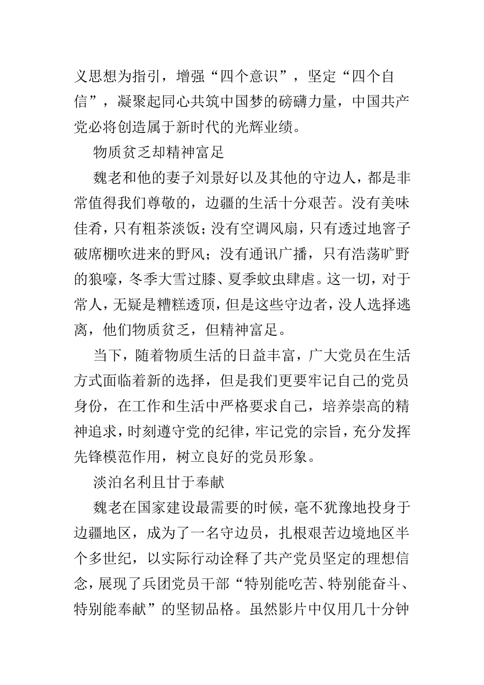 《守边人》观后有感3篇.doc_第3页