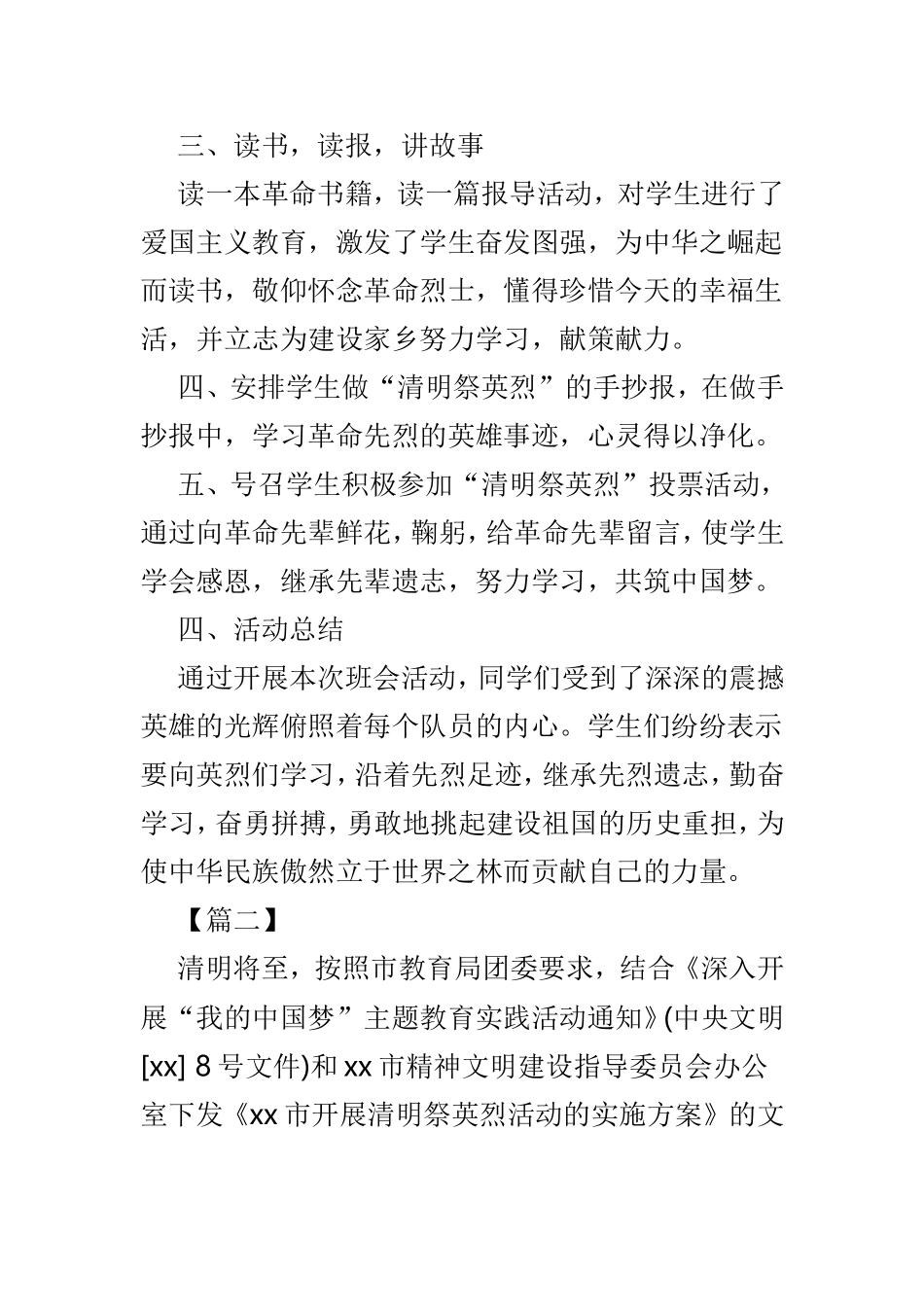 《清明祭英烈》活动方案4篇.doc_第2页