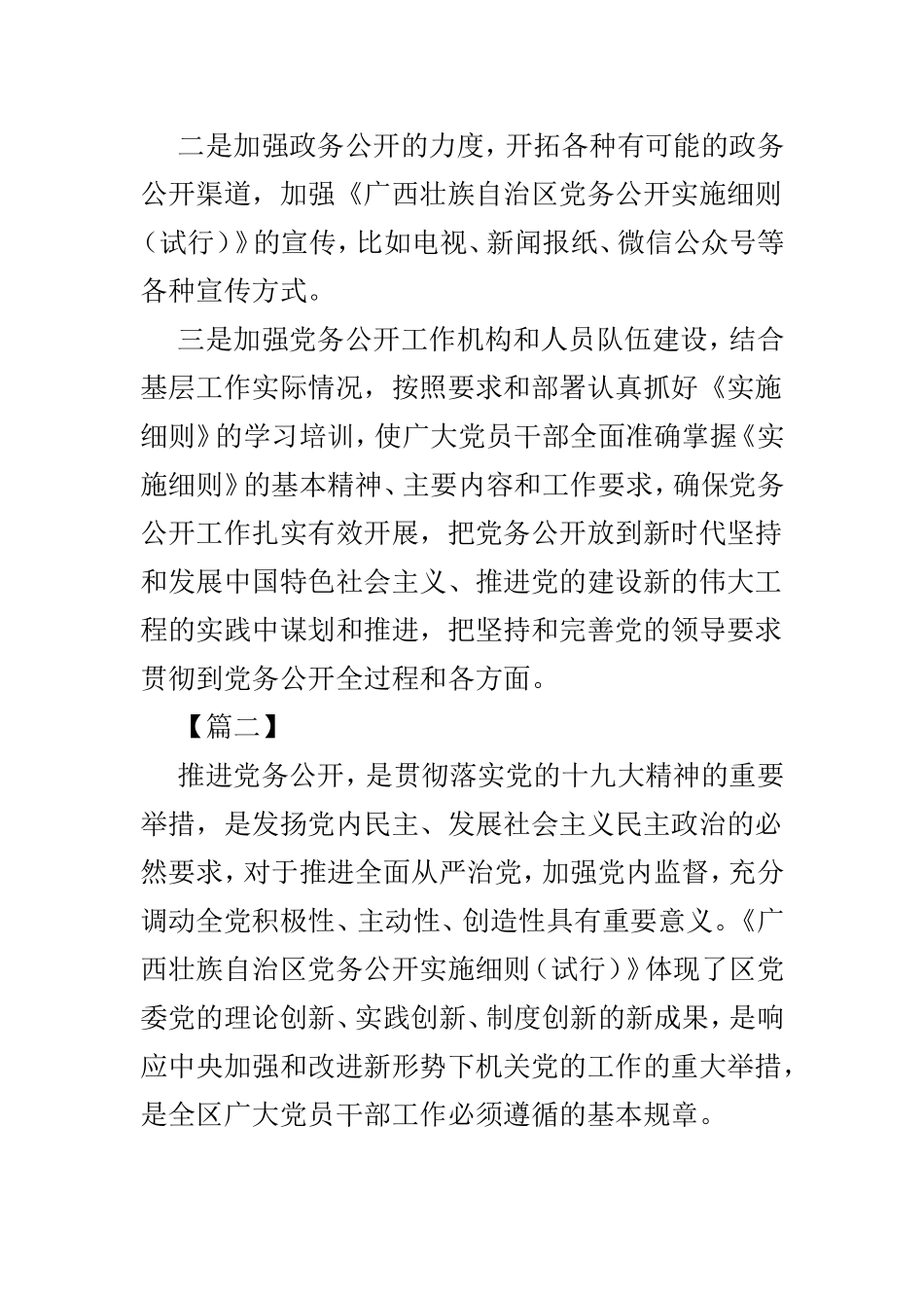 《实施细则》读后有感5篇.doc_第2页