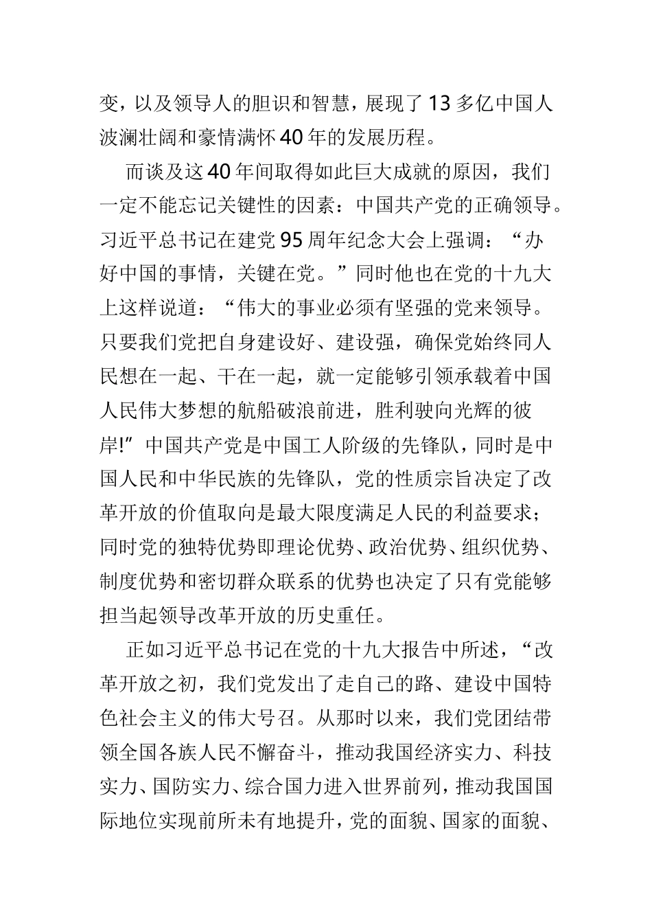 《我们一起走过——致敬改革开放40周年》观后感六篇.doc_第3页