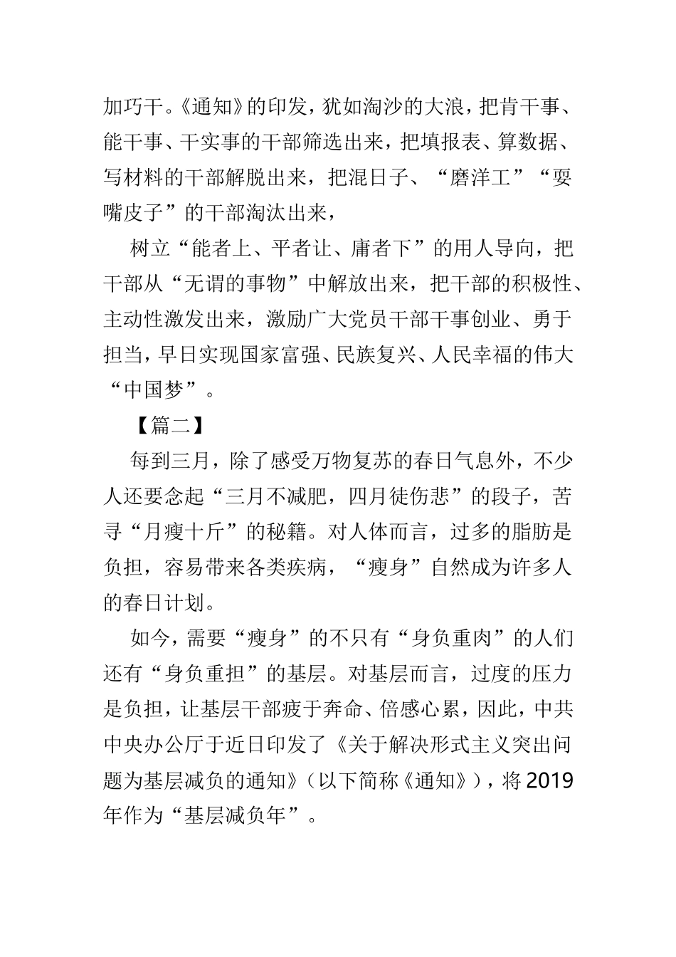 《为基层减负的通知》学习心得体会3篇.doc_第3页