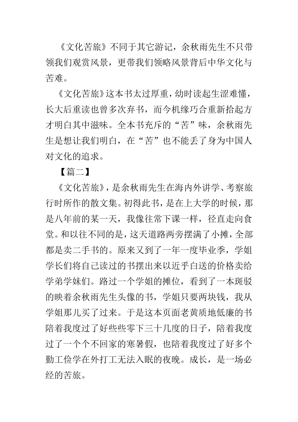《文化苦旅》读后感4篇.doc_第2页