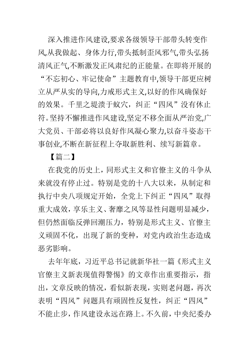 《形式主义、官僚主义新表现值得警惕》心得感悟多篇.doc_第2页