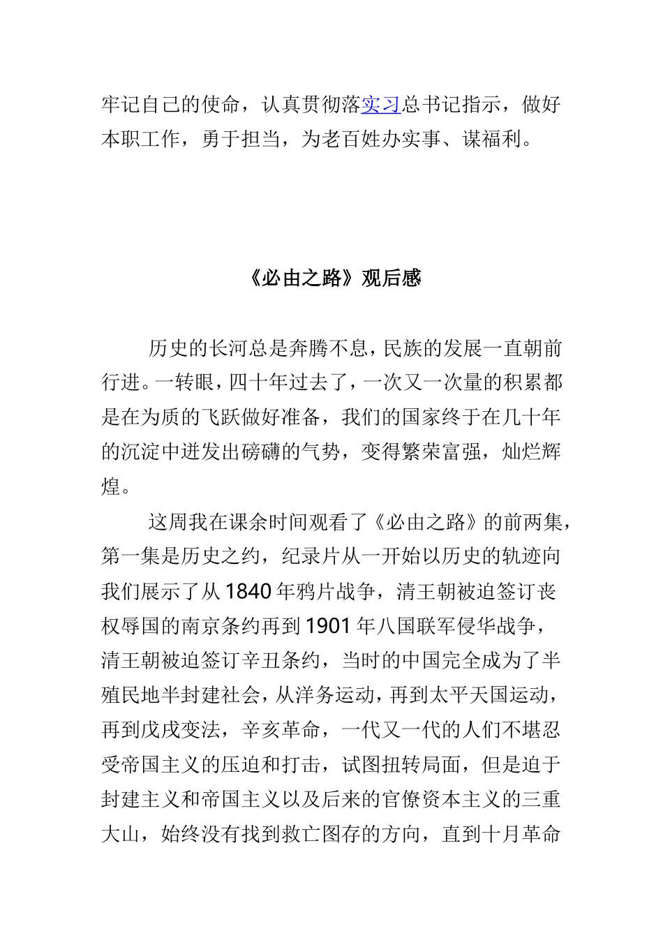 《一枝一叶总关情》观后感与《必由之路》观后感两篇.doc_第3页