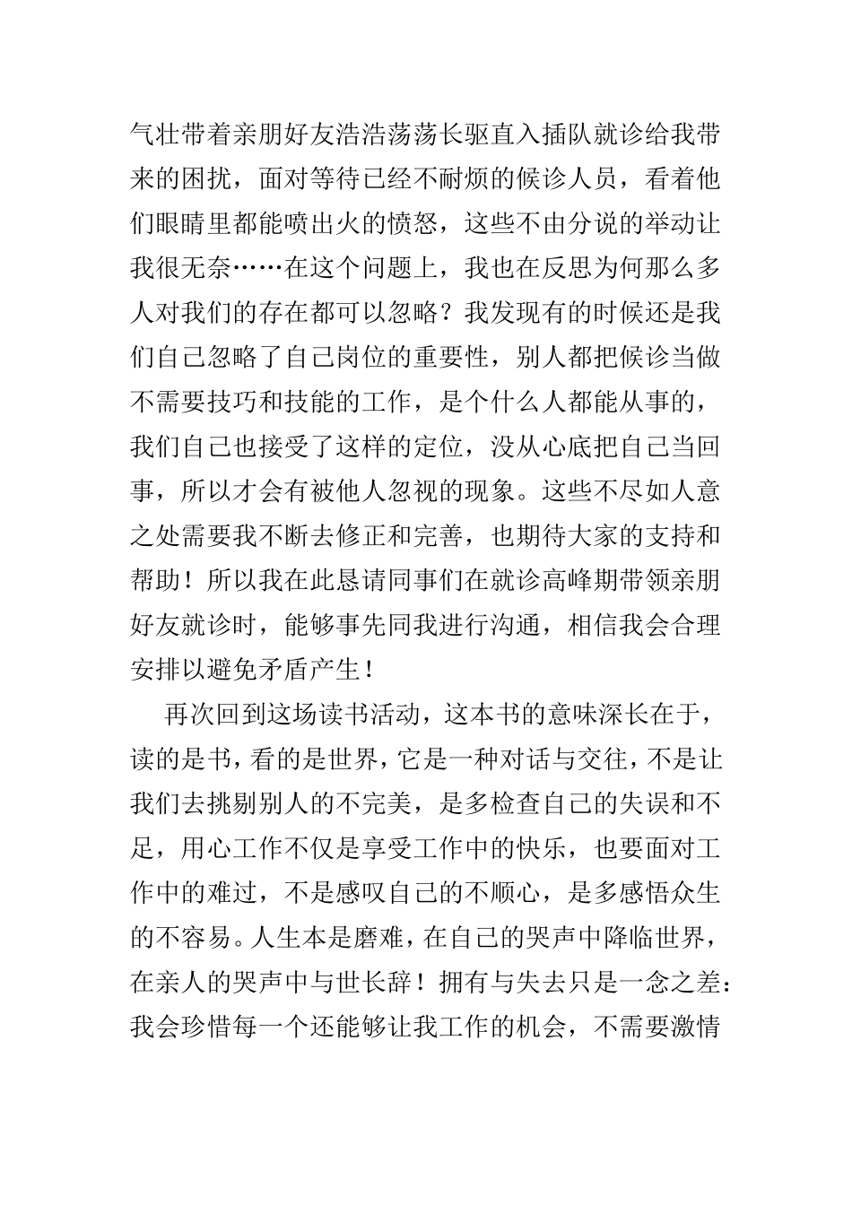 《用心去工作》精选读后感3篇.doc_第3页