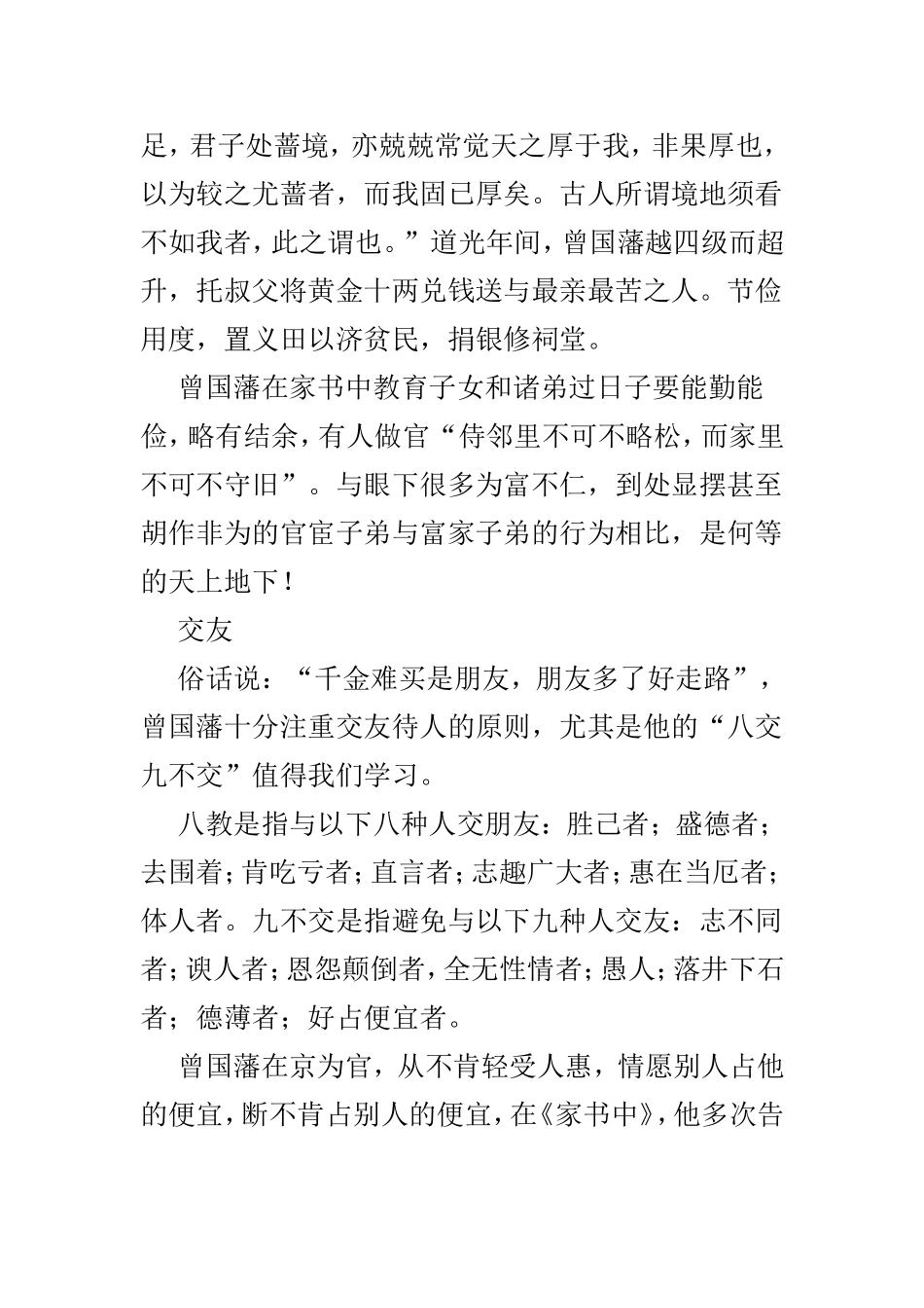 《曾国藩家书》读书心得范文3篇.doc_第3页