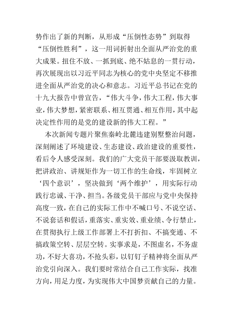 《一抓到底正风纪》学习体会3篇.doc_第2页