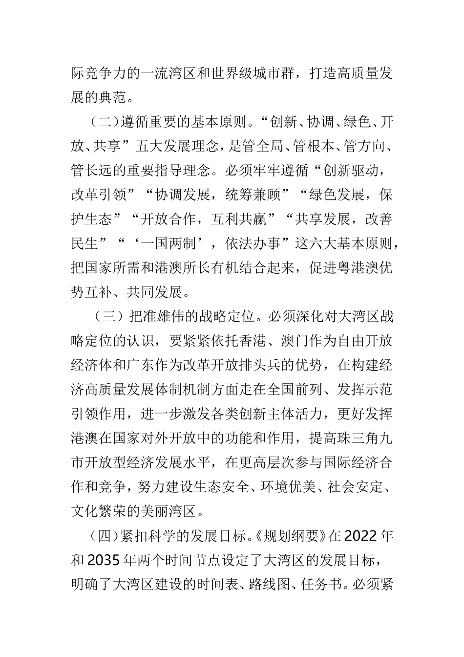 《粤港澳大湾发展规划纲要》学习心得3篇范文.doc_第3页