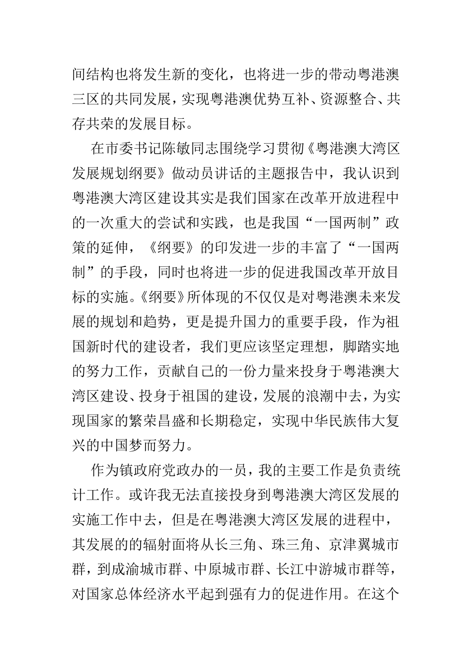 《粤港澳大湾发展规划纲要》学习心得优文5篇.doc_第2页