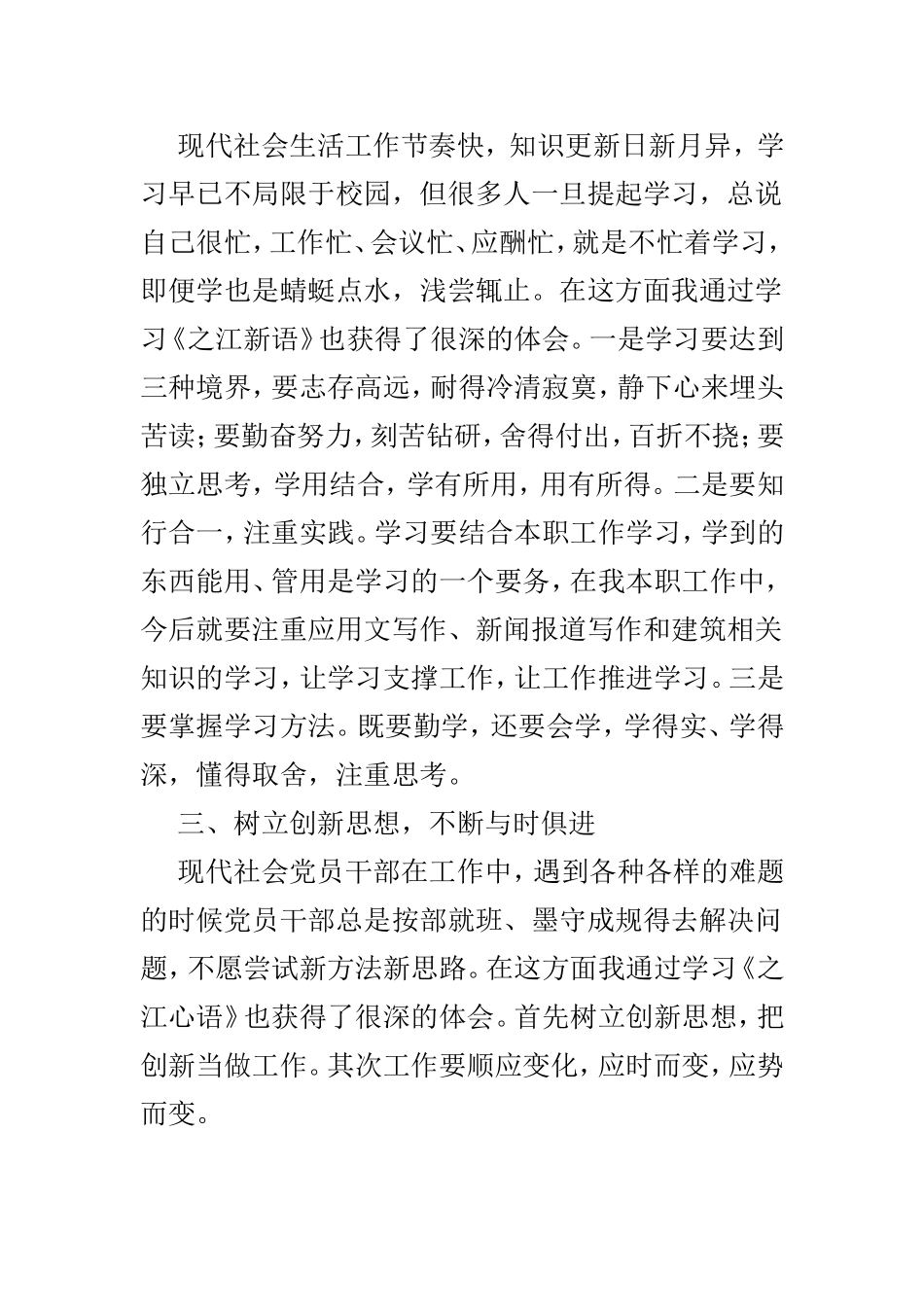《之江新语》读后心得体会6篇.doc_第2页