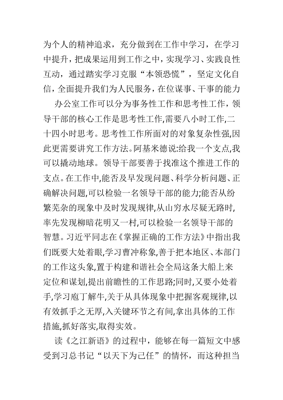 《之江新语》读后有感4篇.doc_第2页