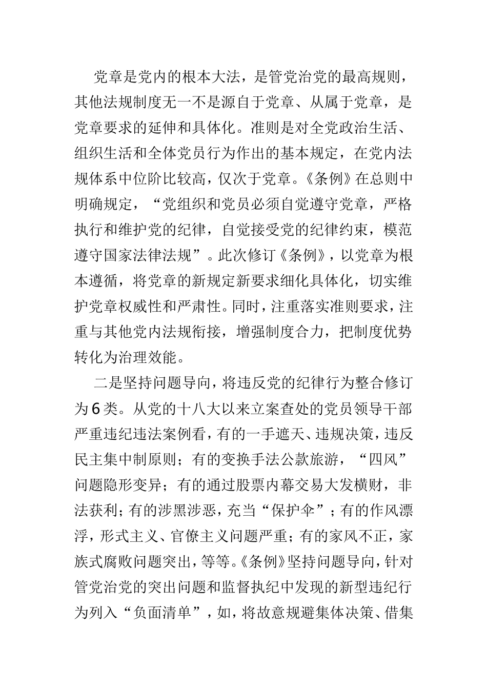 《中国共产党纪律处分条例》学习心得和感悟4篇.doc_第2页