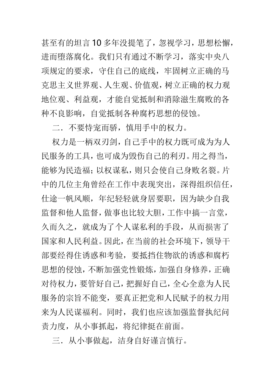 《重整行装利剑反腐》观后有感3篇.doc_第2页