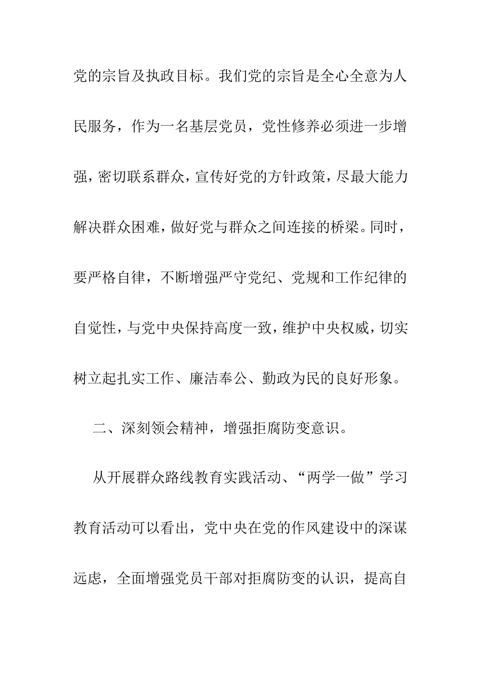 《作风建设永远在路上》观看心得体会.doc_第2页