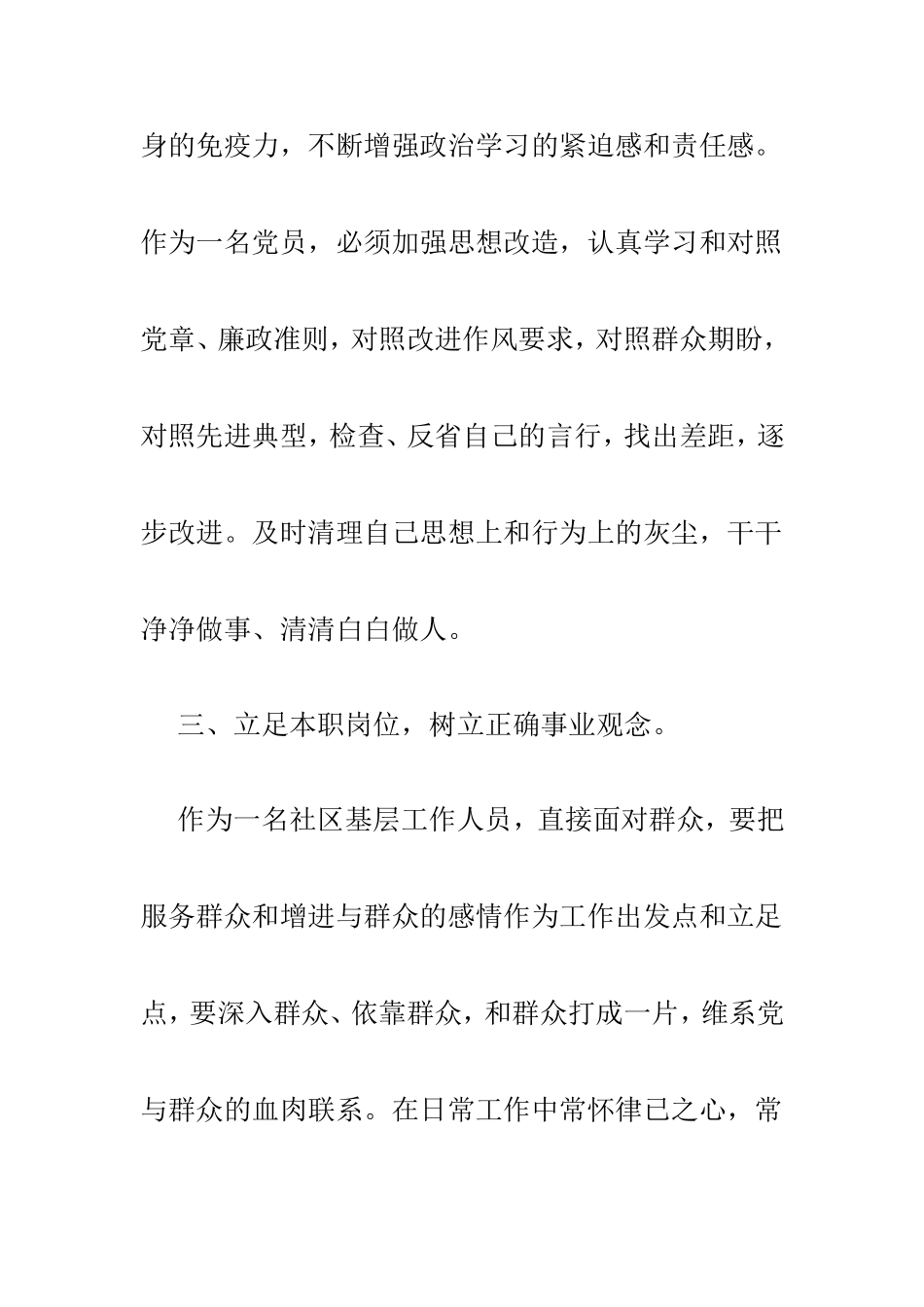 《作风建设永远在路上》观看心得体会.doc_第3页