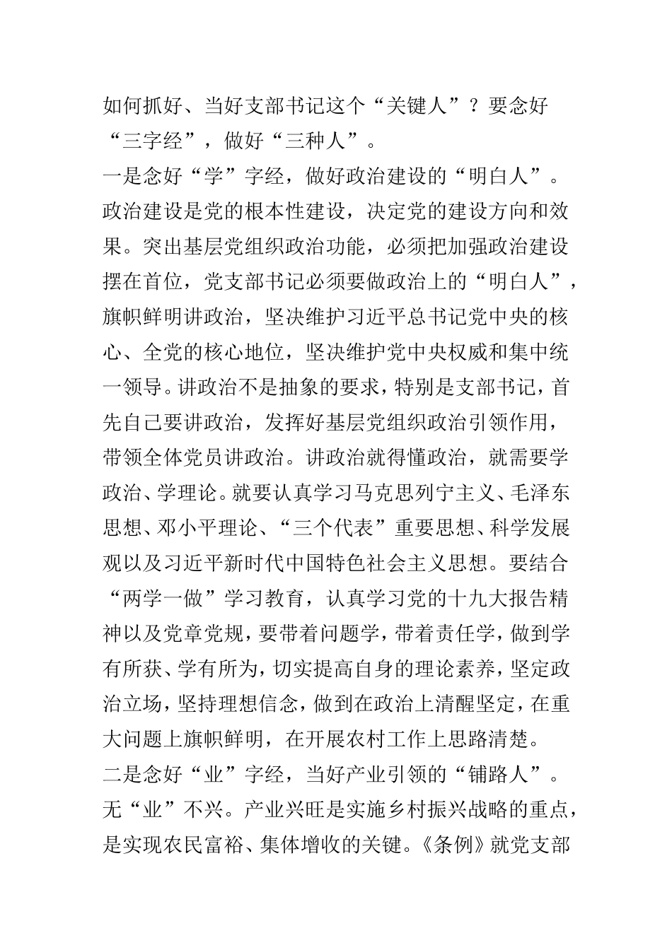 《中国共产党支部工作条例》学习感悟7篇.doc_第2页