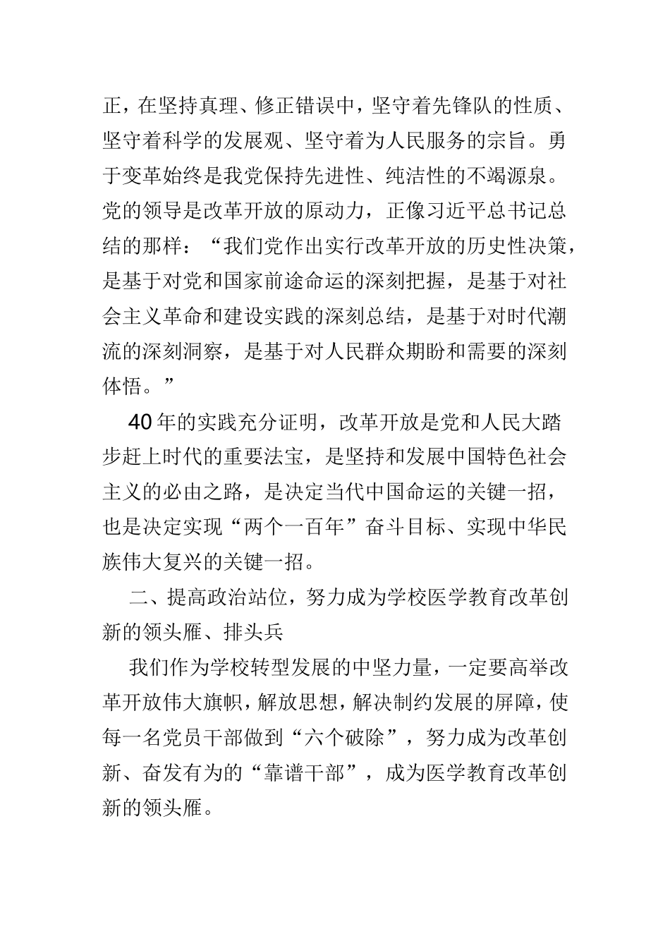 3篇精选改革创新奋发有为大讨论交流发言材料范文.doc_第2页