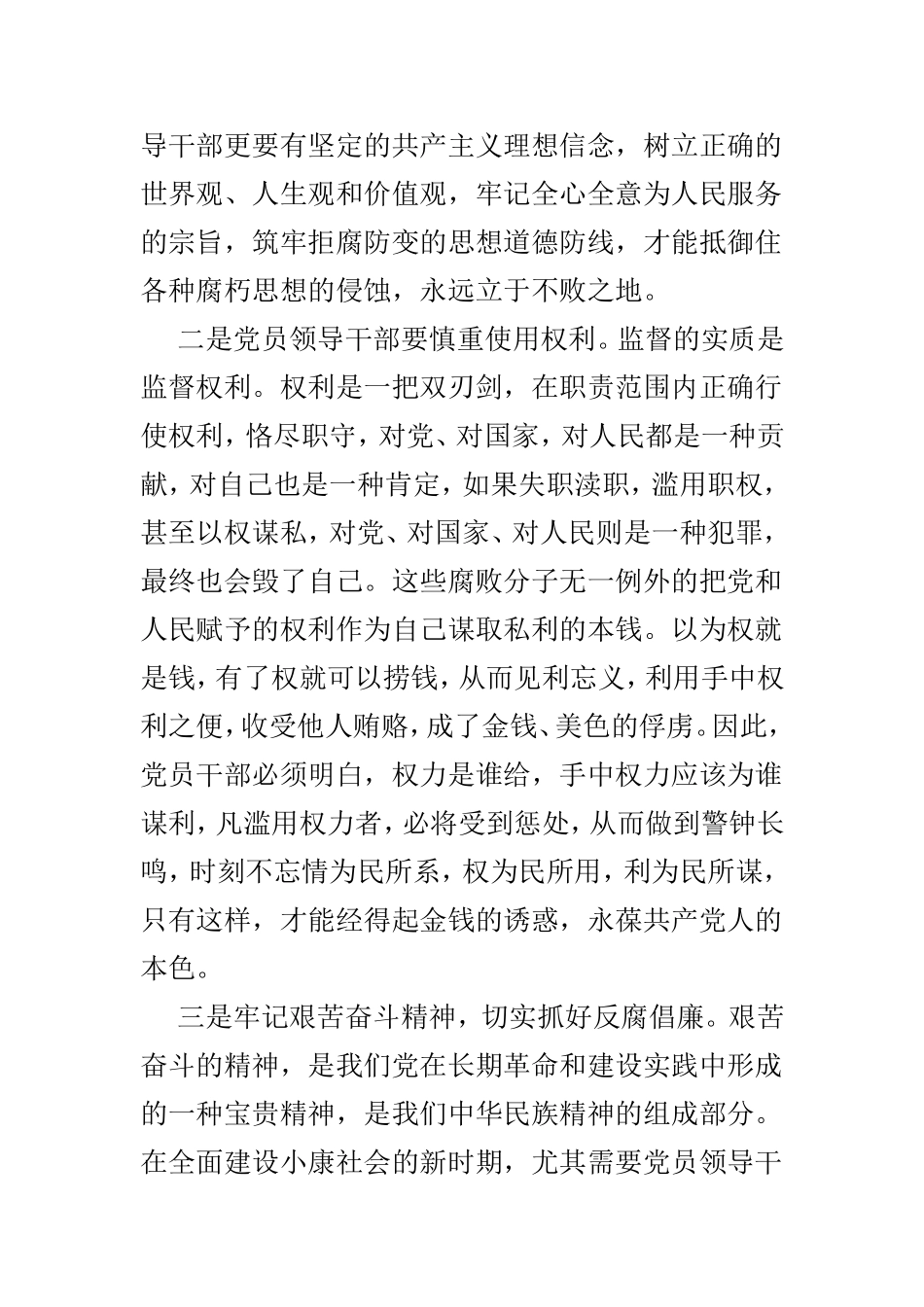 《重整行装利剑反腐》观后感3篇供参考.doc_第2页