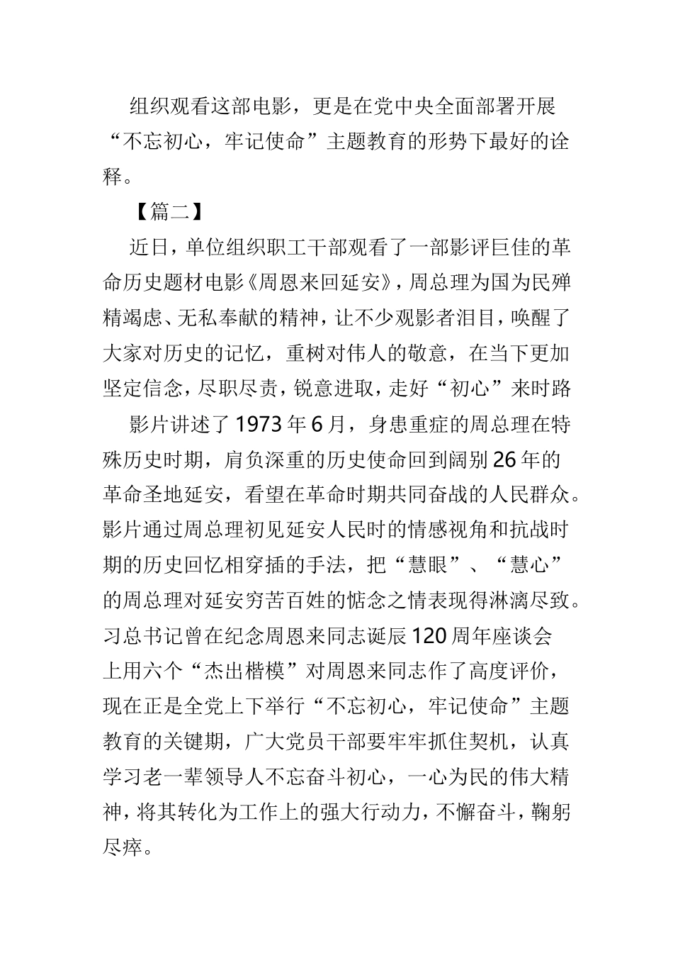 《周恩来回延安》观后感范文3篇.doc_第2页