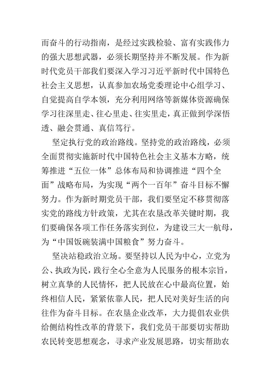 3篇学习《关于加强党的政治建设的意见》心得感悟.doc_第3页