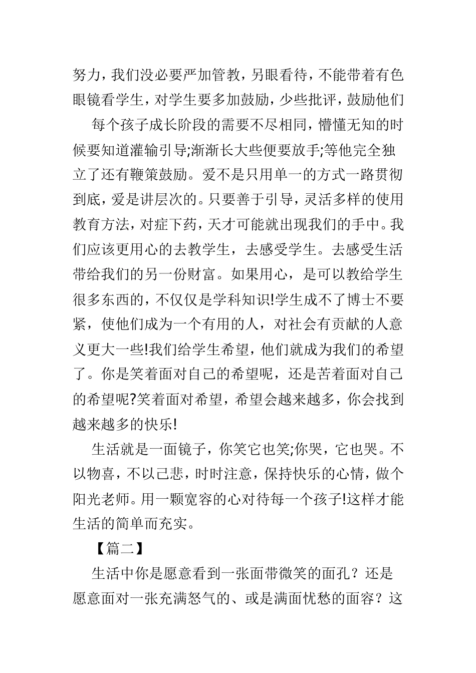 《做不抱怨的教师》读后有感范文3篇.doc_第3页