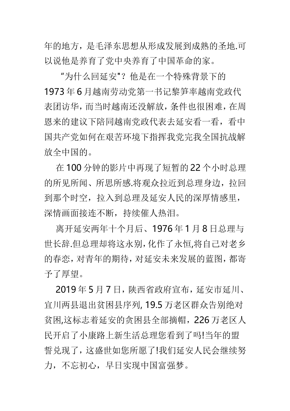 《周恩来回延安》观后感范文5篇.doc_第3页