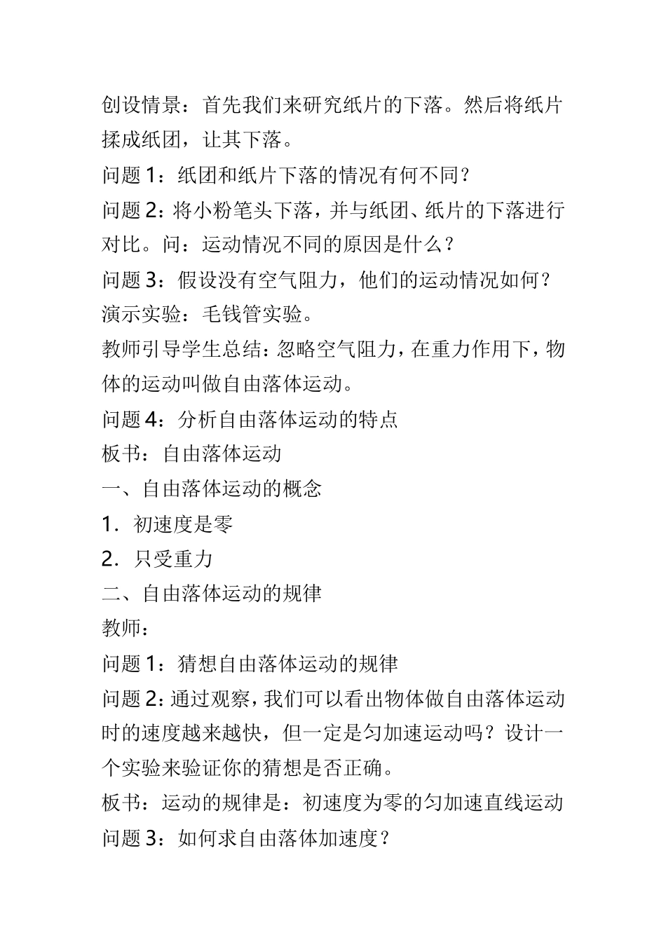 《自由落体运动》教学设计与教学反思两篇.doc_第2页