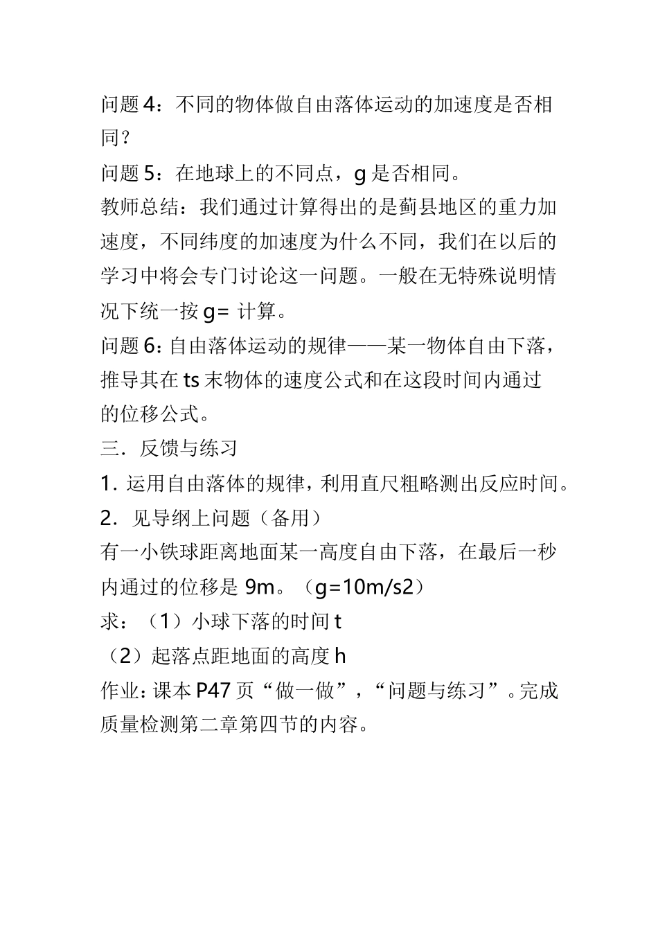 《自由落体运动》教学设计与教学反思两篇.doc_第3页