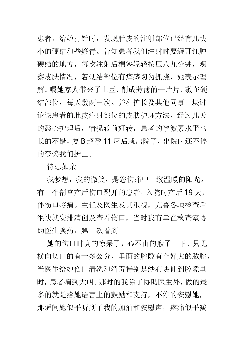﹝护士﹞我与患者的故事征文3篇.doc_第2页