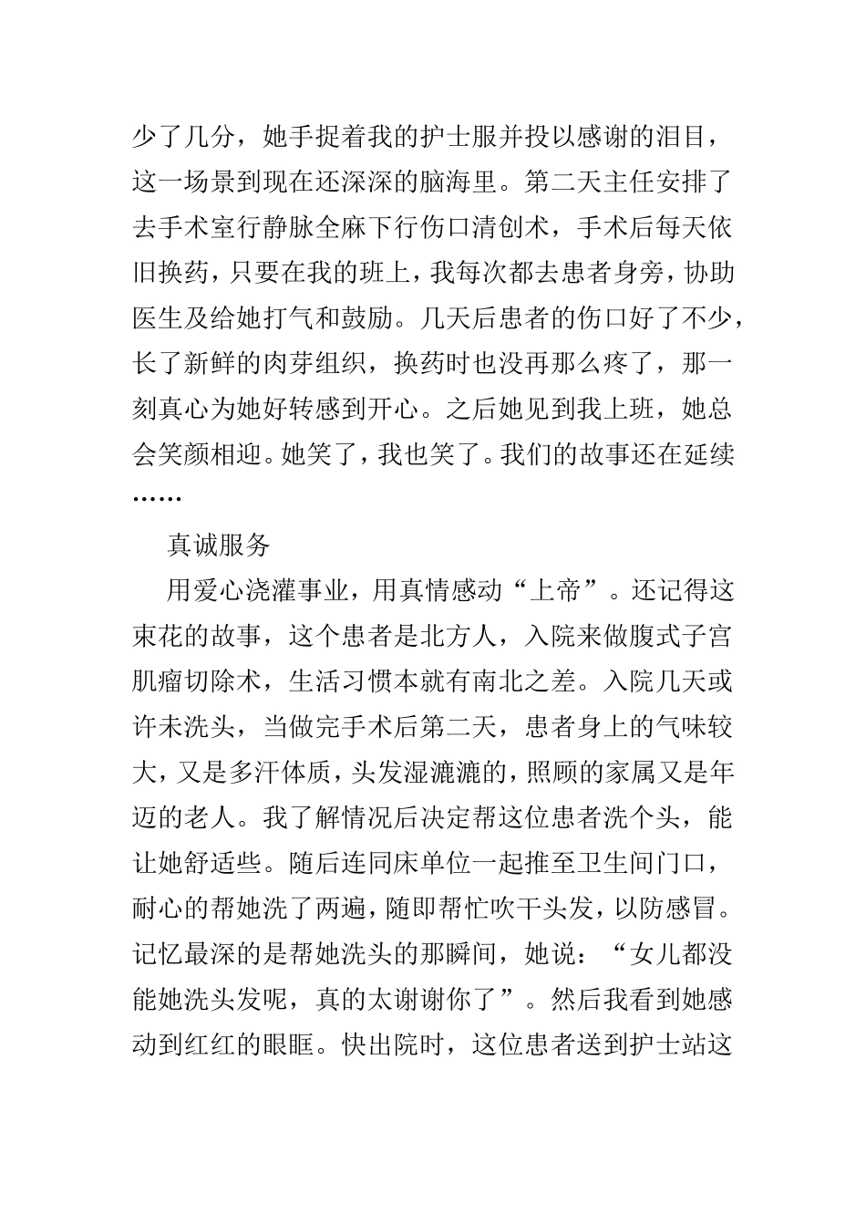 ﹝护士﹞我与患者的故事征文3篇.doc_第3页