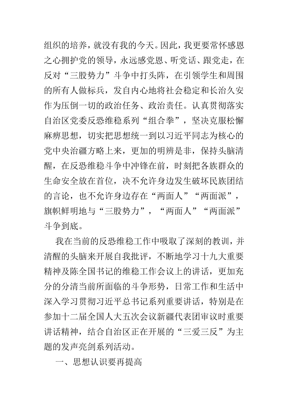 3篇发声亮剑心得体会.doc_第2页