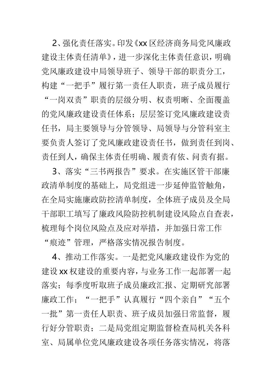 4篇202×年度党风廉政建设工作总结.doc_第2页