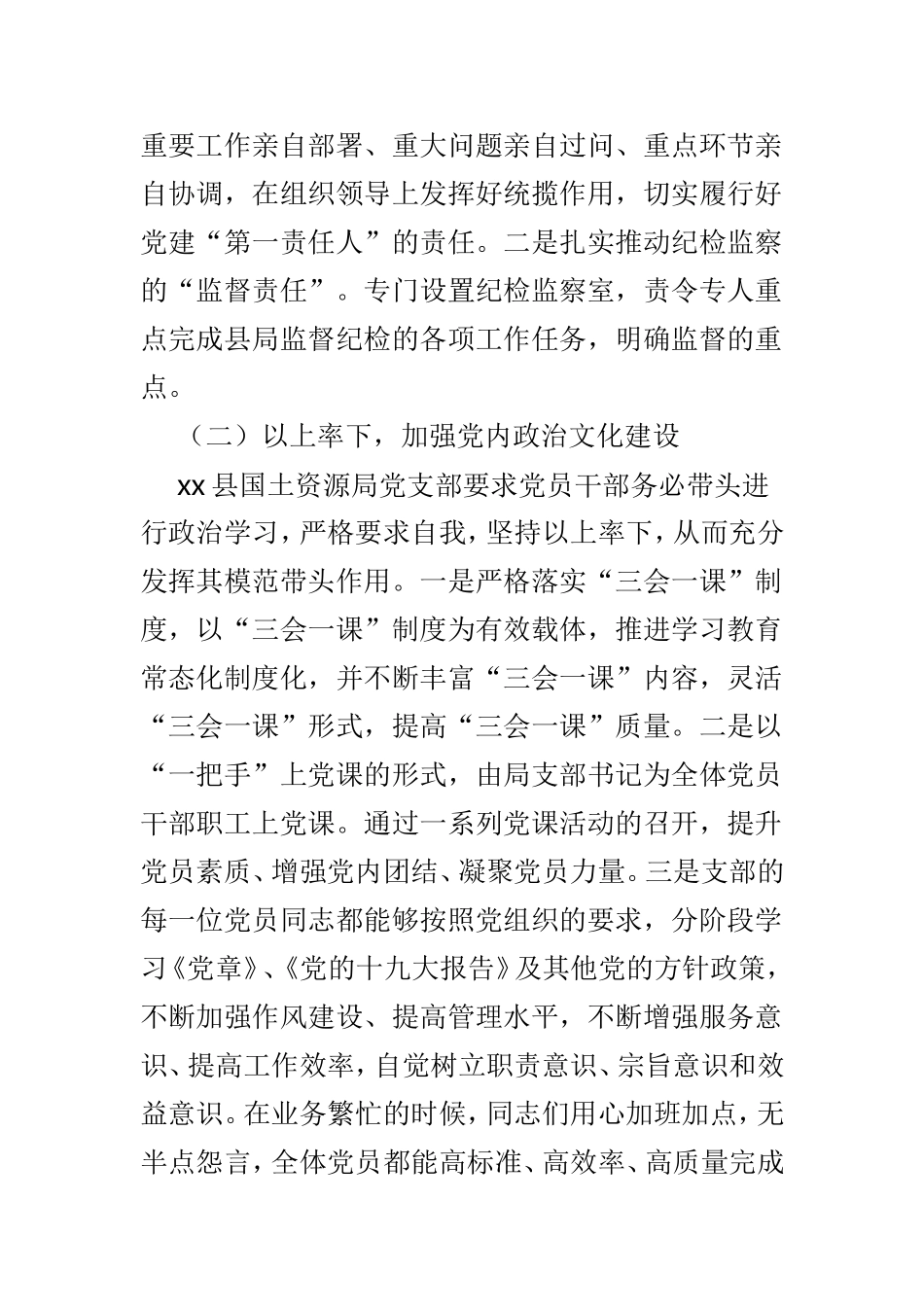 3篇先进党支部事迹材料范文.doc_第2页