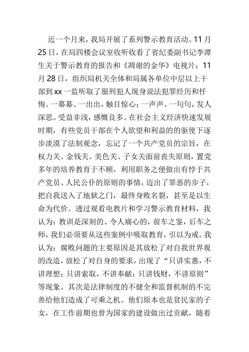 4篇警示教育学习心得体会范文.doc_第3页