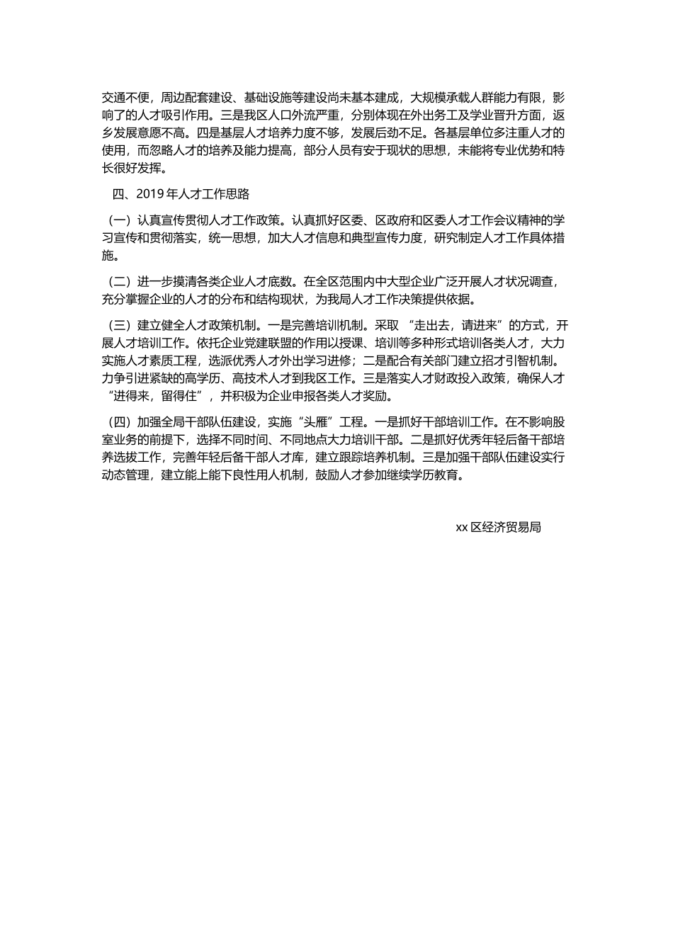 经济贸易局202×年人才工作述职报告.docx_第2页