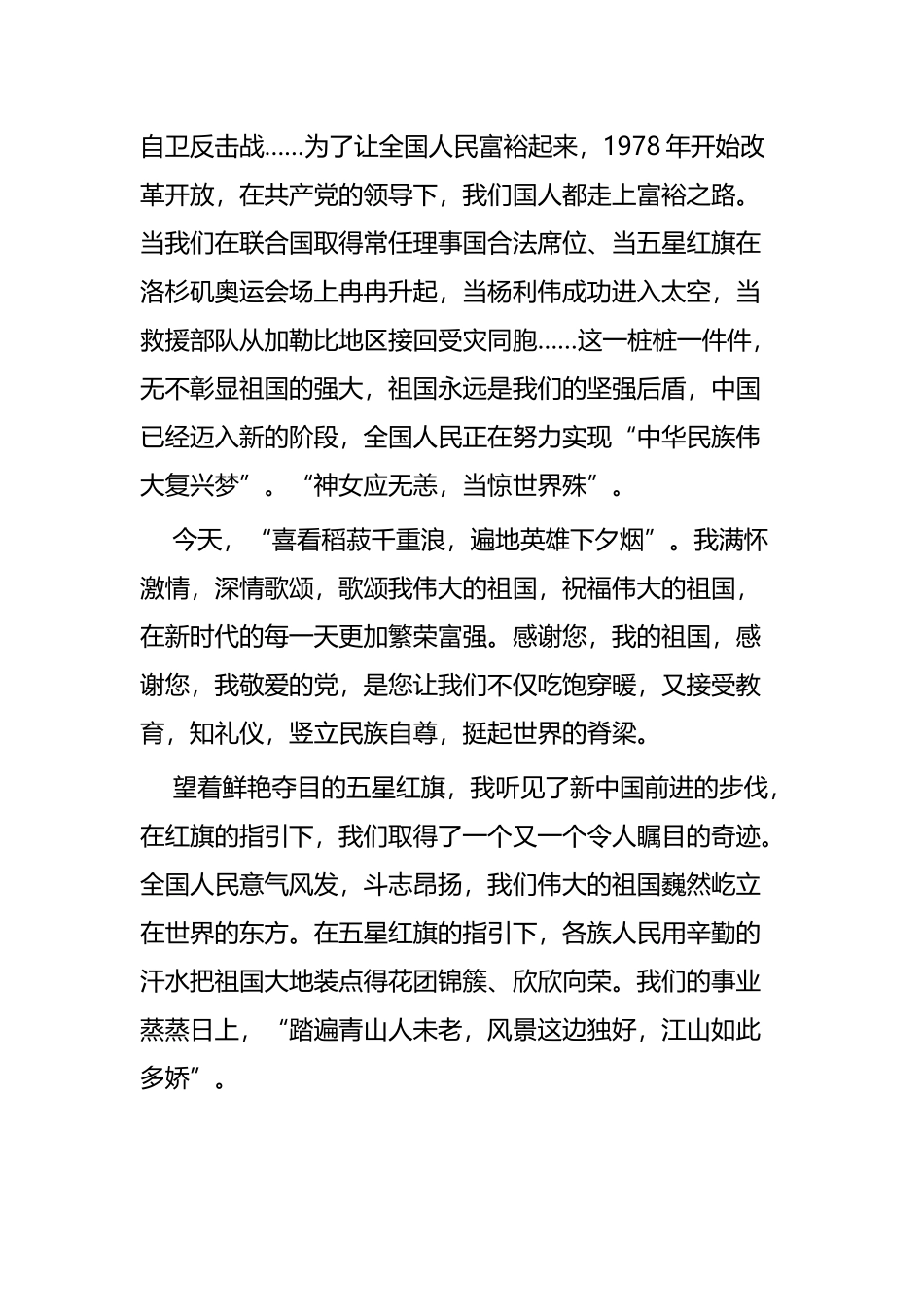 精选建国七十周年征文四篇 (2).docx_第3页