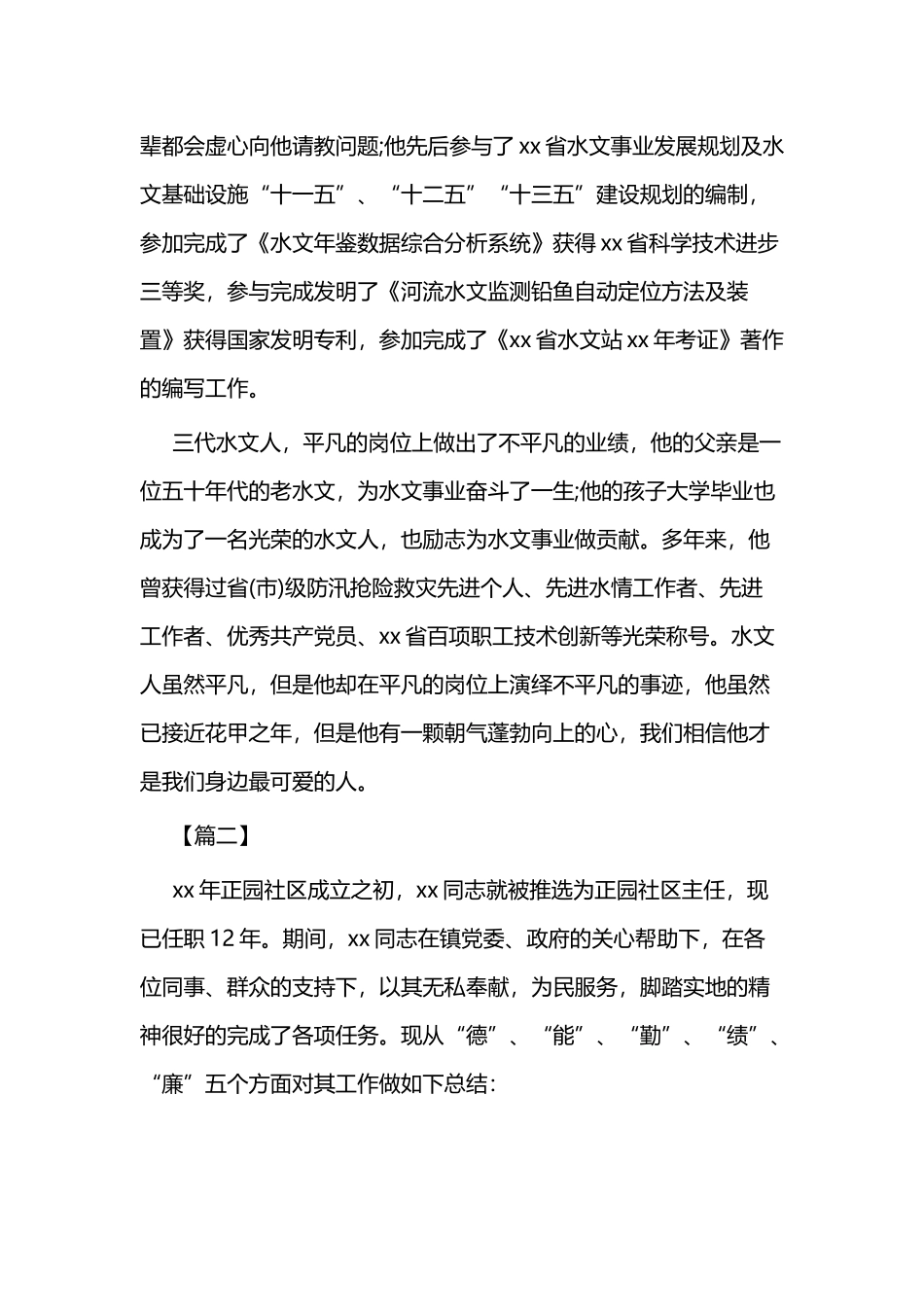 敬业奉献道德模范事迹材料七篇.docx_第2页