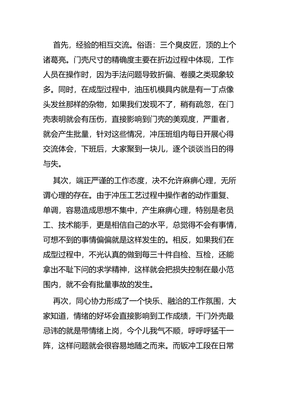九月质量月征文五篇.docx_第2页