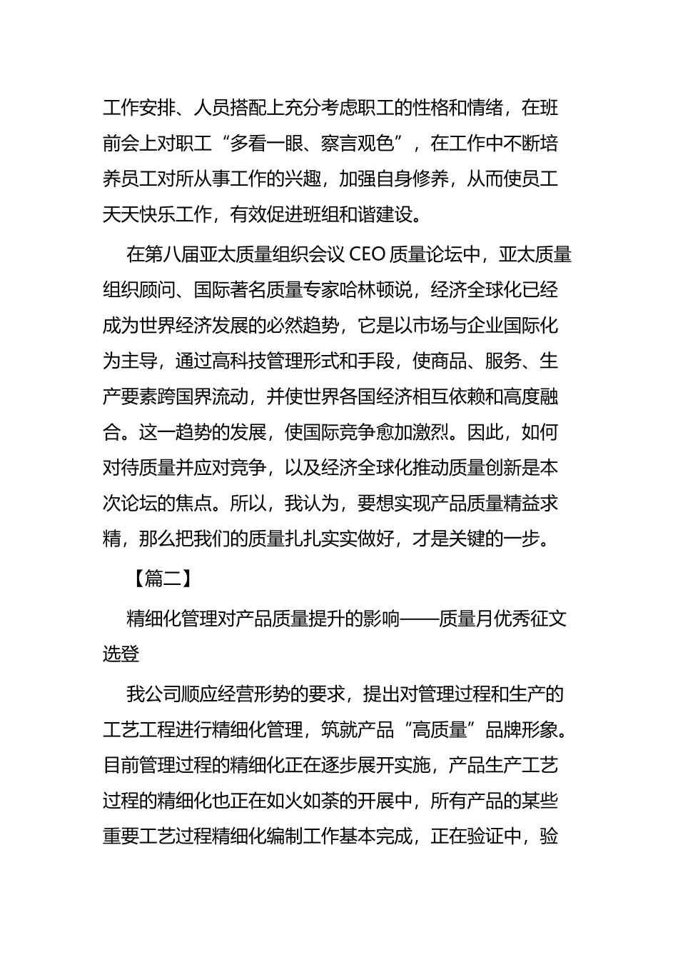 九月质量月征文五篇.docx_第3页