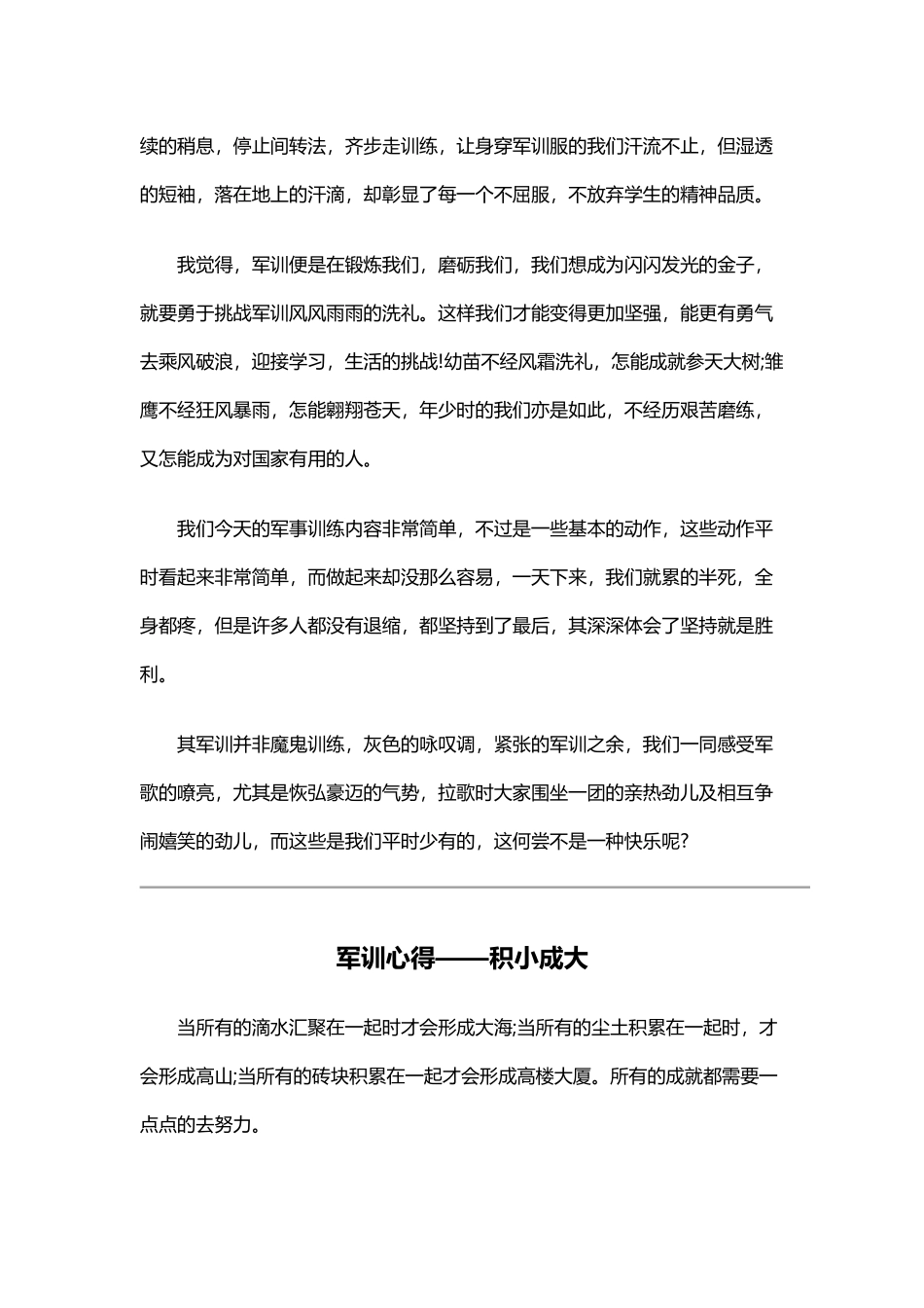 军训优秀心得范文九篇.docx_第2页